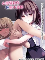 mignon漫画改编番外封面